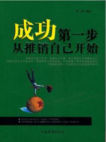 成功第一步,从推销自己开始