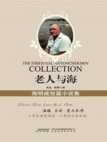 老人与海:海明威短篇小说集