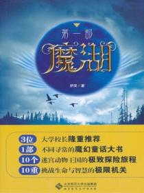 魔湖(第一部)
