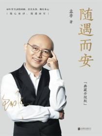 随遇而安(典藏升级版)