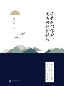 美将我们俘虏,更美将我们释放