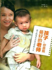 孩子,你是我最好的老师