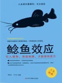 人生成长奠基石:五大效应——鲶鱼效应