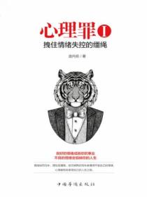 心理罪.Ⅰ,拽住情绪失控的缰绳