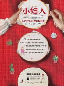 小妇人(全两册)