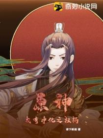 原神:我有净化之权柄