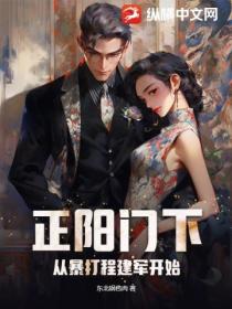 正阳门下:从暴打程建军开始