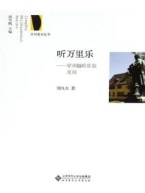 听万里乐:穿洲越岭乐旅见闻