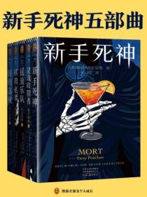 新手死神(全五册)