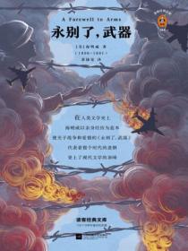 永别了,武器