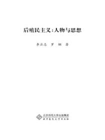 后殖民主义:人物与思想