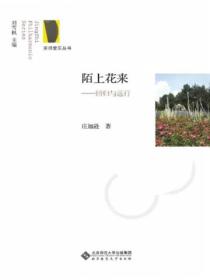 陌上花来:回归与远行