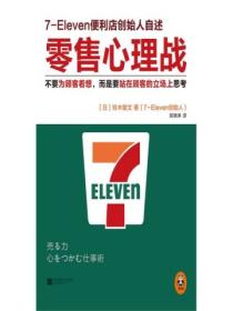 零售心理战:不要为顾客着想,而是要站在顾客的立场上思考
