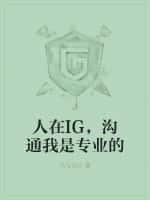 人在IG,沟通我是专业的