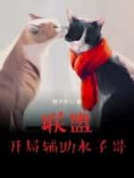 联盟:开局辅助水子哥