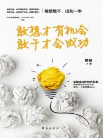 敢想才有机会,敢干才会成功