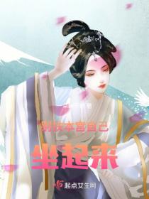 别扶,本宫自己坐起来