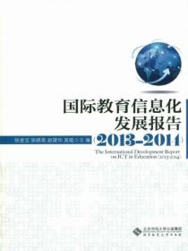 国际教育信息化发展报告.2013~2014