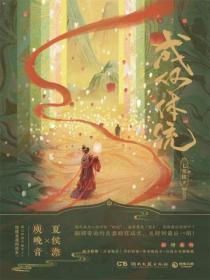 成何体统:全2册