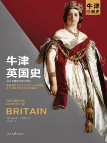 牛津世界史:牛津英国史