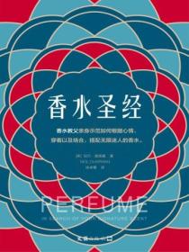 香水圣经