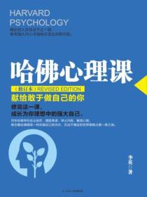 哈佛心理课(修订本)