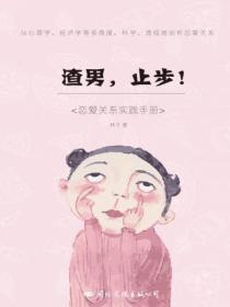 渣男,止步!