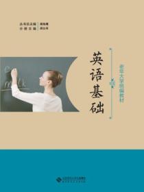老年大学教学:英语基础