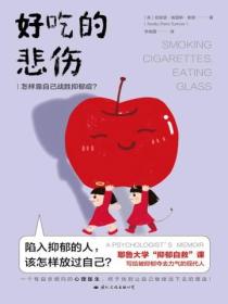 好吃的悲伤:怎样靠自己战胜抑郁症?