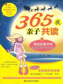 365夜亲子共读:写给女孩子的经典神话童话全集