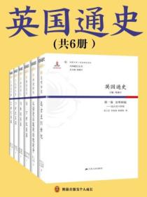 英国通史(全六册)