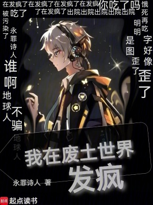 我神经病,你跟我说精神污染?