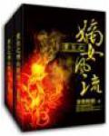 重生之嫡女风流