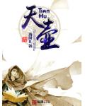 天壶