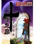 十字之扉