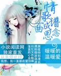 情歌谱成一曲思念