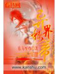 异界称帝