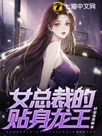 女总裁的贴身龙王