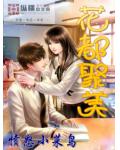 花都聚美