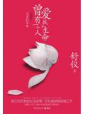 曾有一个人,爱我如生命