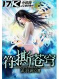 符撕苍穹