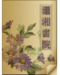 独占之豪门惊婚