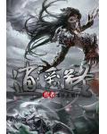逍遥道圣