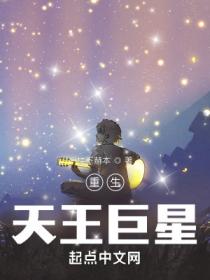 重生:天王巨星