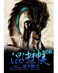 混沌神灵