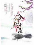 紫虚幻世录之轮回忆