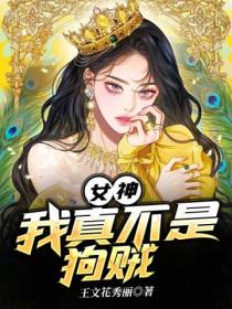 女神,我真不是狗贼