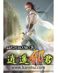 逍遥邪君
