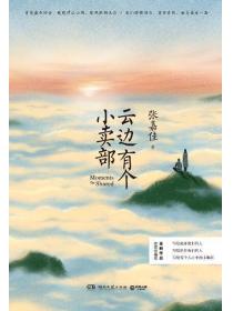 云边有个小卖部