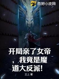 开局亲了女帝,我竟是魔道大反派!